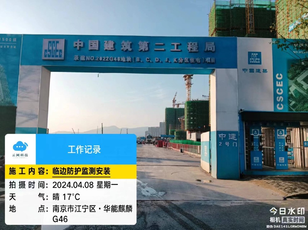 中建二局南京项目临边防护监测安装施工